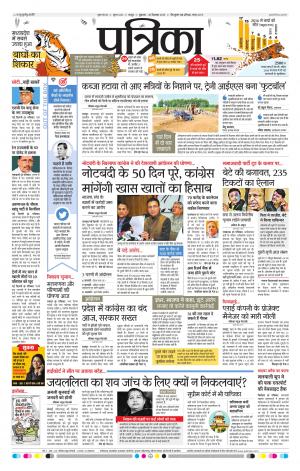 Patrika Raipur
