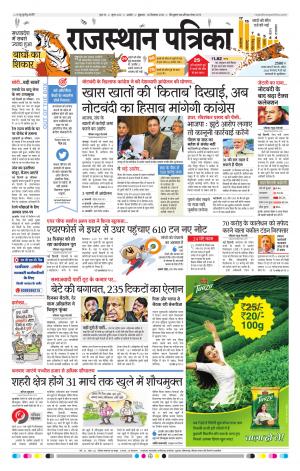 RAJASTHAN PATRIKA BEAWAR