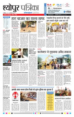 Sheopur Patrika