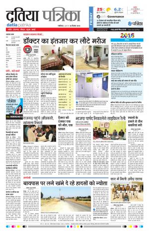 Datia Patrika