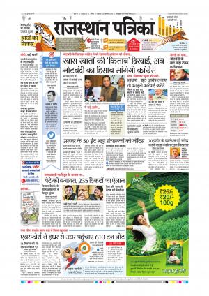 Alwar Dak Rajasthan Patrika