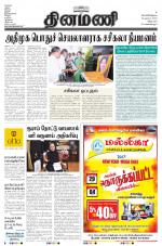 Dinamani - Villupuram