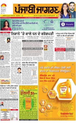 LUDHIANA : Punjabi jagran News : 30th December 2016