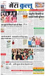 Divya Himachal Dharamsala+Mera Kullu +Aastha