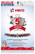 April, 13, 2013, Bangalore