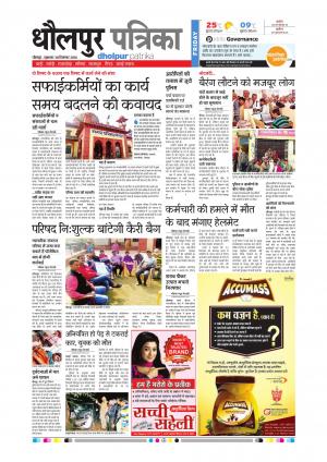 Dholpur Rajasthan Patrika