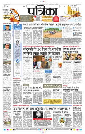 Patrika Bilaspur
