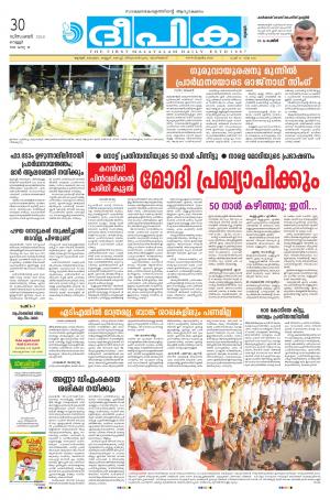 Deepika 30 December 2016