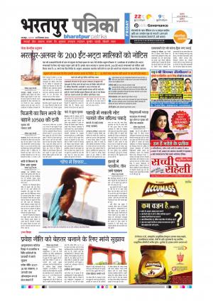 Bharatpur dak rajasthan patrika