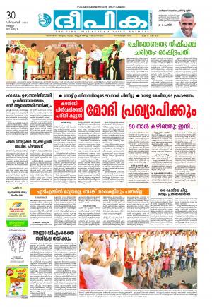 Deepika 30 December 2016