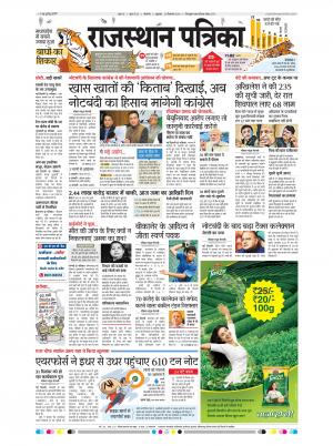 Bikaner Rajasthan Patrika