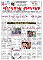 Panchmahal Samachar