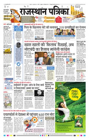 Rajasthan Patrika Pali