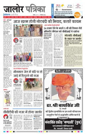 Rajasthan Patrika Jalore
