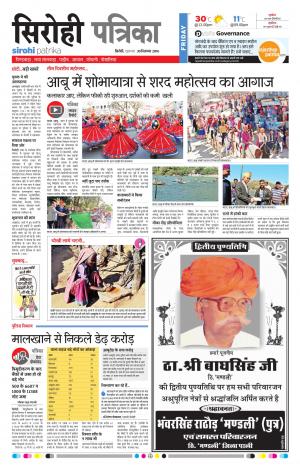 Rajasthan Patrika Sirohi