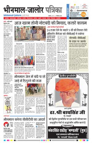 Rajasthan Patrika Bhinmal