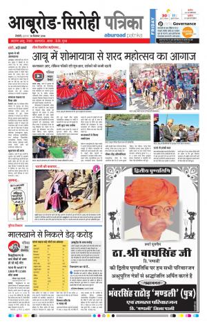 Rajasthan Patrika Abu Road