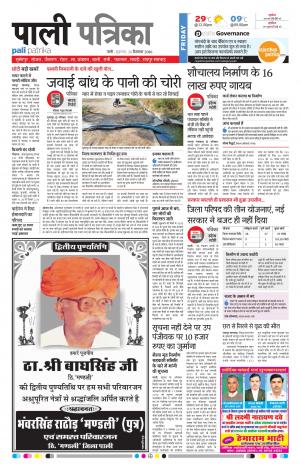 Rajasthan Patrika Pali Rural