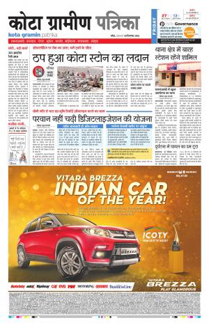 Kota Gramin Rajasthan Patrika