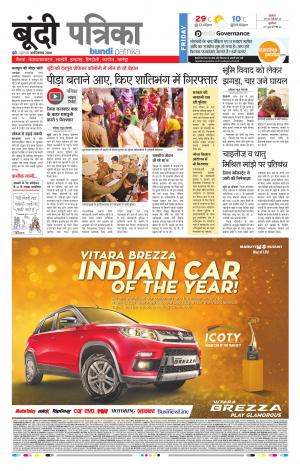 Bundi Rajasthan Patrika