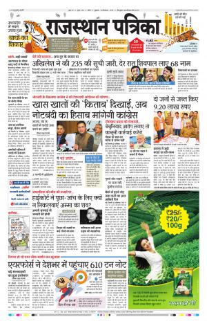 Kota Rajasthan Patrika