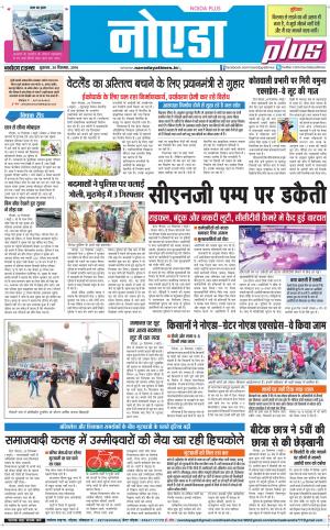  The Navodaya Times Noida