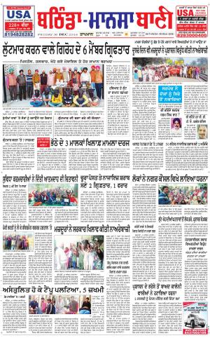  Bhantinda - Mansa Bani