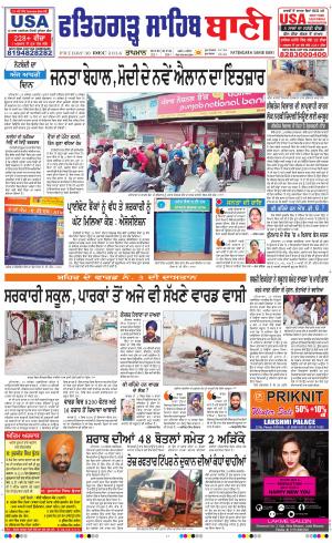  Fatehgarh Sahib Bani