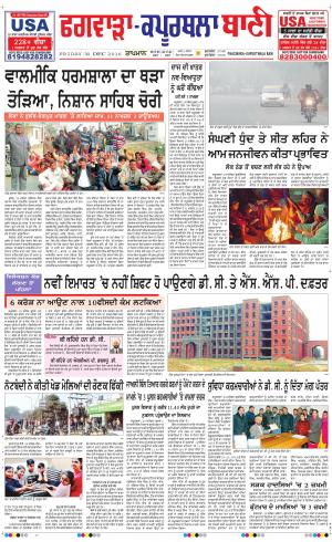  Kapurthala- Phagwara Bani