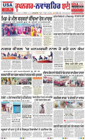  Roopnagar- Shaheed Bhagat Singh Nagar Bani