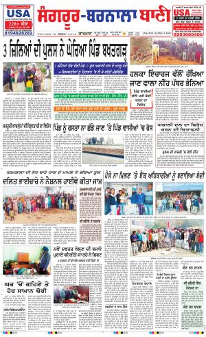  Sangrur - Barnala Bani