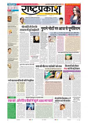 30th Dec Rashtraprakash