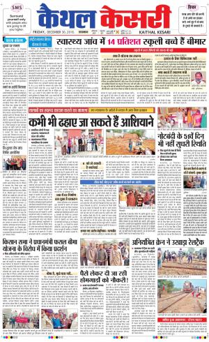  Punjab kesari / Haryana kaithal kesari