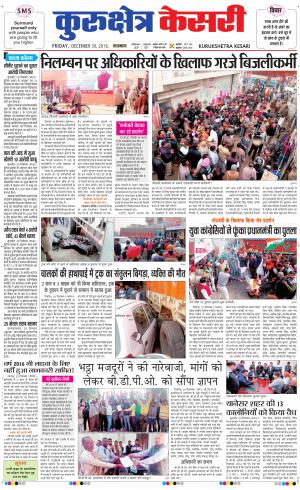  Punjab kesari / Haryana kurukshetra kesari