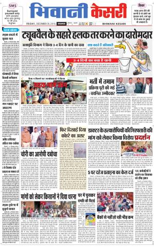  Punjab kesari / Haryana Bhiwani kesari