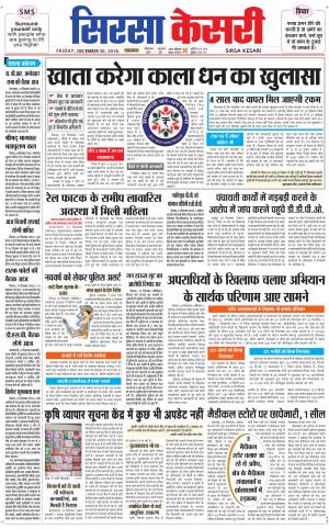  Haryana Sirsa kesari