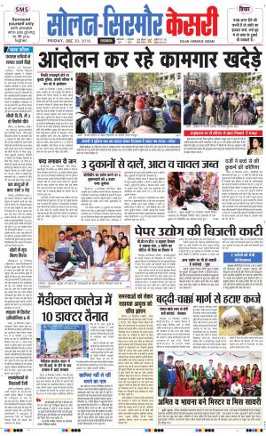  Solan sirmour kesari