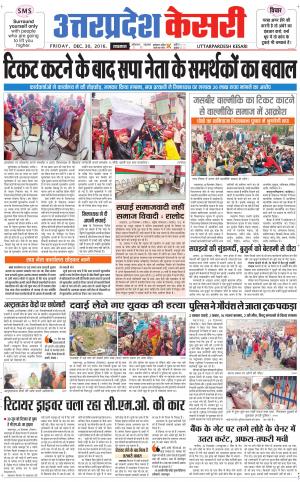  Uttar Pradesh kesari