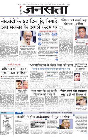 Jansatta Epaper