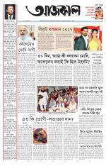 Aajkaal Kolkata