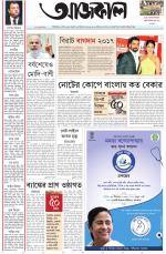 Aajkaal Kolkata