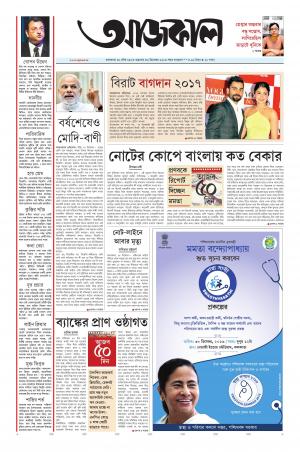 Aajkaal Kolkata