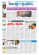 Keralabhooshanam (Thiruvalla Edition)