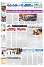 Keralabhooshanam (Malabar Edition)