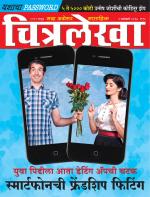 Chitralekha Marathi 