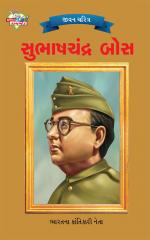 Subhas Chandra Bose : સુભાષચંદ્ર બોસ