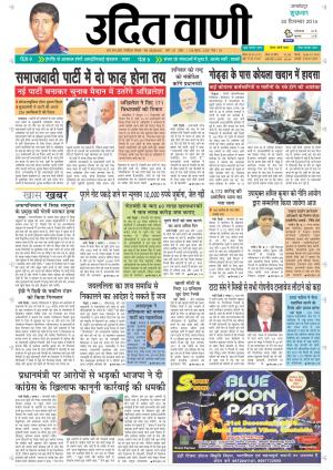 UDITVANI 30th DECEMBER, 2016