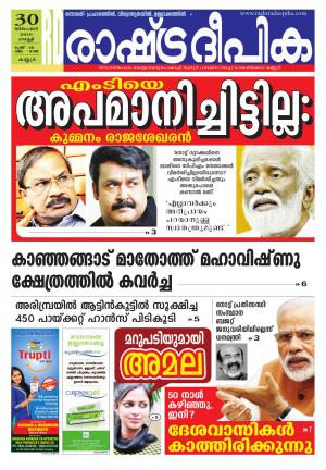 KANNUR30-12-2016