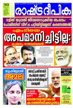 Rashtradeepika Kozhikode