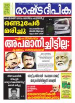 Rashtradeepika Kollam